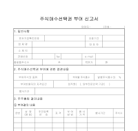 주식매수선택권부여신고서 주식매수선택권부여신고서
